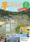 夢ぷらざvol.20-2010夏号