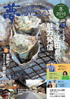 夢ぷらざvol.22-2010冬号