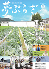 夢ぷらざvol.26-2011冬号