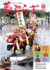 夢ぷらざvol.27-2012春号