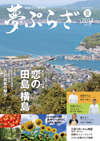 夢ぷらざvol.28-2012夏号