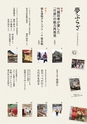夢ぷらざVol.38-2014冬号