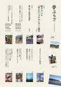 夢ぷらざVol.42-2015冬号
