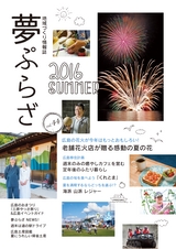夢ぷらざ vol44
