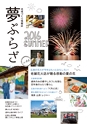 夢ぷらざ vol44