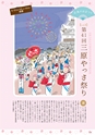 夢ぷらざ vol44