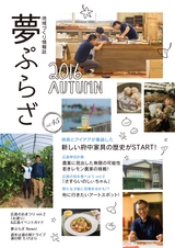 夢ぷらざ vol45