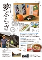 夢ぷらざ vol46