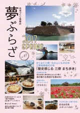 夢ぷらざ vol47
