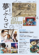夢ぷらざ vol48