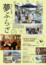 夢ぷらざ vol51