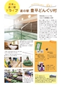 夢ぷらざ vol51