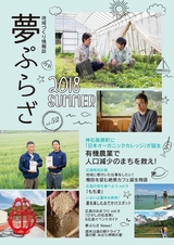 夢ぷらざ vol52