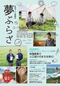 夢ぷらざ vol52