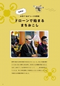 夢ぷらざ vol55